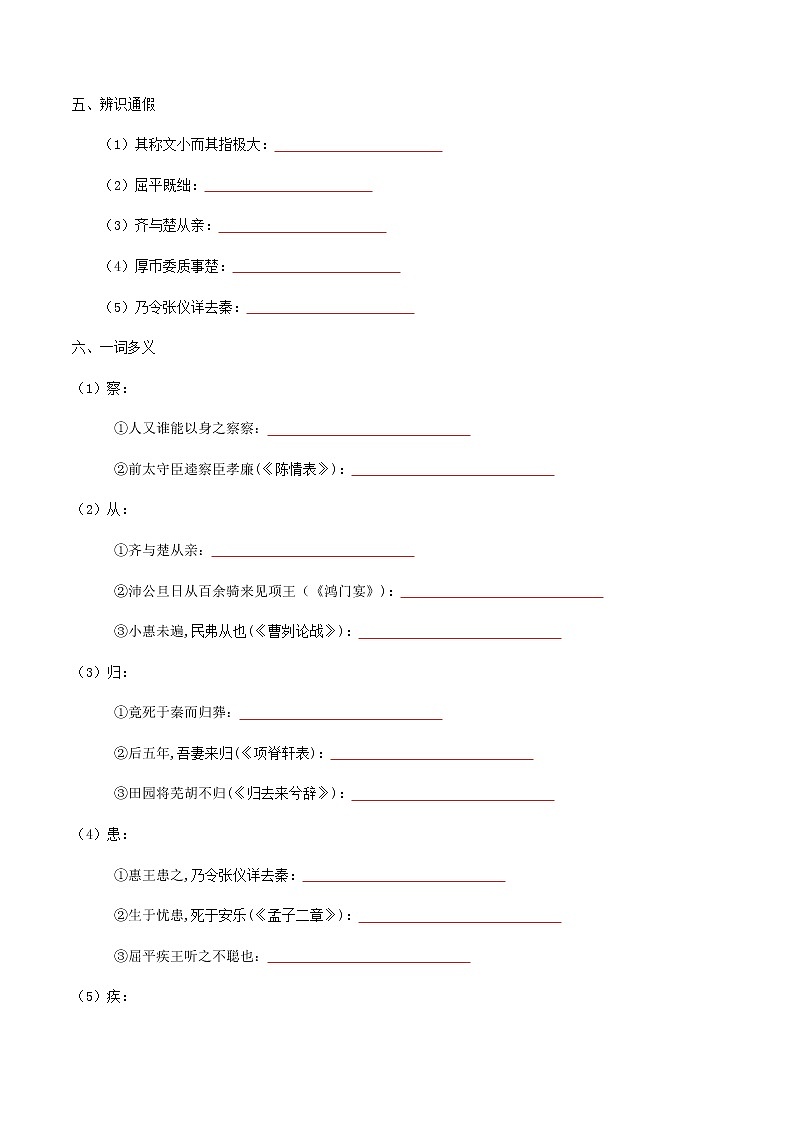 第三单元第9课 屈原列传-2020-2021学年高二语文同步课堂练习（统编版选择性必修中册）第2页
