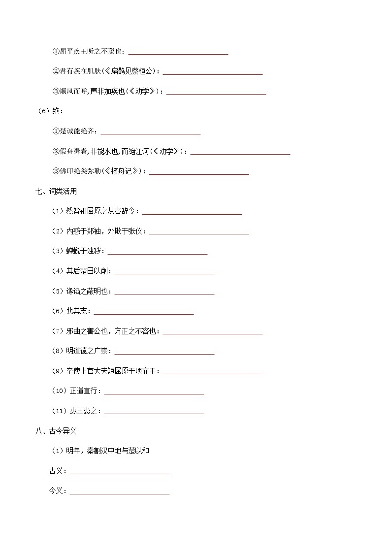 第三单元第9课 屈原列传-2020-2021学年高二语文同步课堂练习（统编版选择性必修中册）第3页