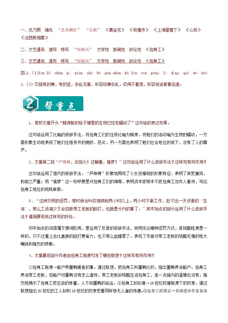 第二单元第7课 包身工-2020-2021学年高二语文同步课堂练习（统编版选择性必修中册）第3页