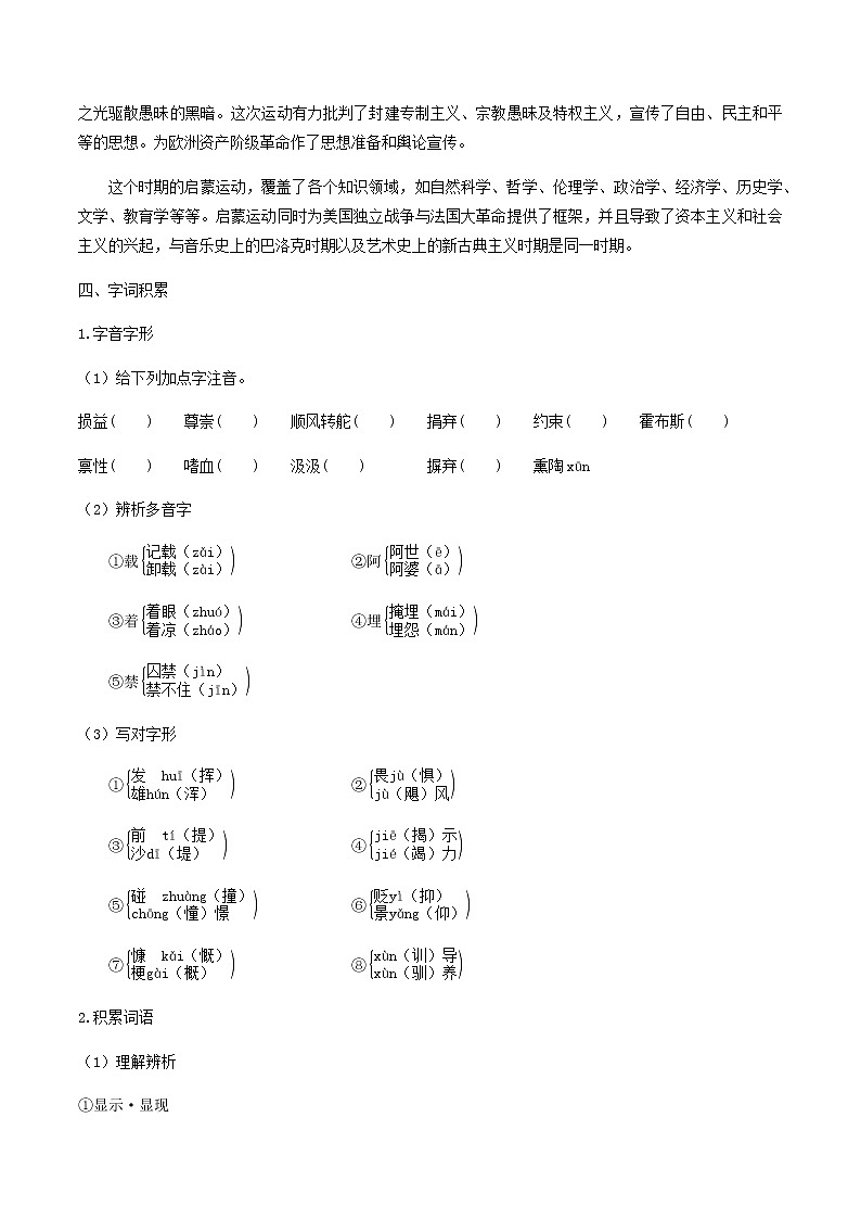 第一单元第4课 修辞立其诚  怜悯是人的天性-2020-2021学年高二语文同步课堂练习（统编版选择性必修中册）第2页