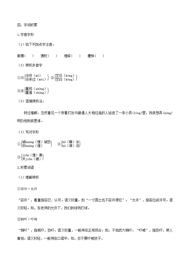 第一单元第5课 人应当坚持正义-2020-2021学年高二语文同步课堂练习（统编版选择性必修中册）第2页
