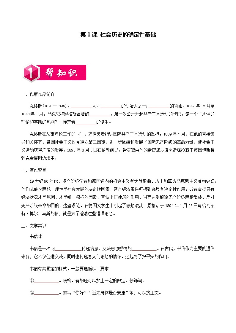 第一单元第1课 社会历史的确定性基础 -2020-2021学年高二语文同步课堂练习（统编版选择性必修中册）第1页