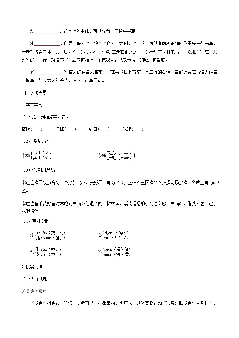 第一单元第1课 社会历史的确定性基础 -2020-2021学年高二语文同步课堂练习（统编版选择性必修中册）第2页