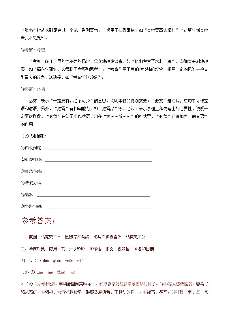 第一单元第1课 社会历史的确定性基础 -2020-2021学年高二语文同步课堂练习（统编版选择性必修中册）第3页