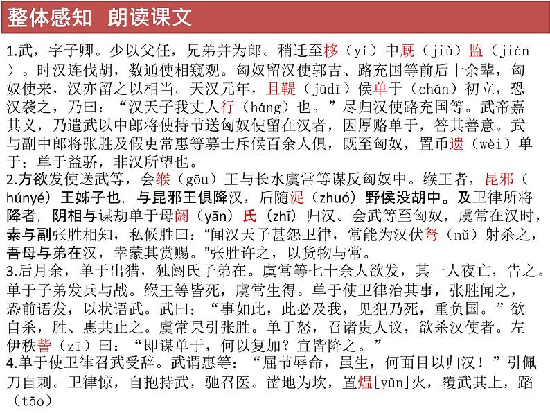 第三单元 10班固《苏武传》课件-山东省泰安第二中学2020-2021学年高中语文（统编版）选择性必修中册第6页