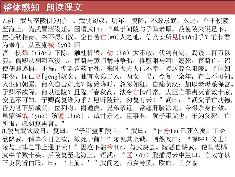 第三单元 10班固《苏武传》课件-山东省泰安第二中学2020-2021学年高中语文（统编版）选择性必修中册第8页