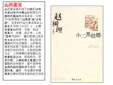 第二单元 赵树理《小二黑结婚》 课件-山东省泰安第二中学2020-2021学年高中语文（统编版）选择性必修中册