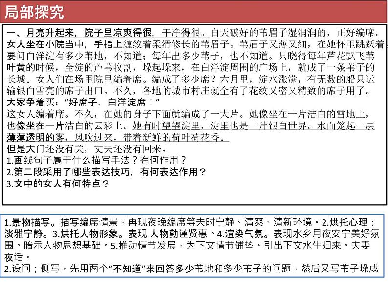 第二单元 8孙犁《荷花淀》 课件-山东省泰安第二中学2020-2021学年高中语文（统编版）选择性必修中册第8页