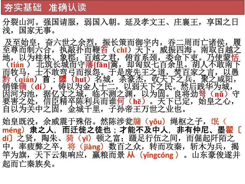 第三单元 11贾谊《过秦论》课件-山东省泰安第二中学2020-2021学年高中语文（统编版）选择性必修中册第7页