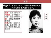 第二单元 6 鲁迅《记念刘和珍君》 课件-山东省泰安第二中学高中语文（统编版）选择性必修中册