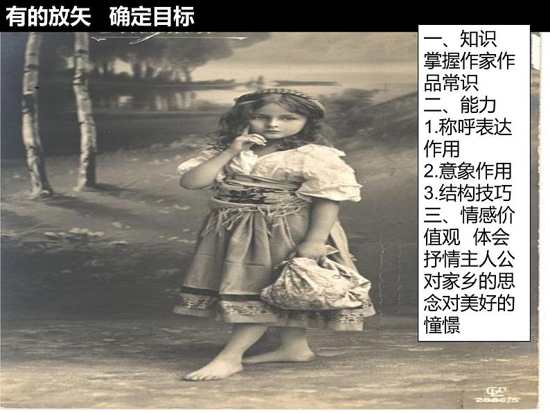 第四单元13歌德《迷娘（之一）》课件-山东省泰安第二中学2020-2021学年高中语文（统编版）选择性必修中册第2页