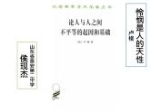 第一单元 第4课 《怜悯是人的天性》 课件-山东省泰安第二中学高中语文（统编版）选择性必修中册