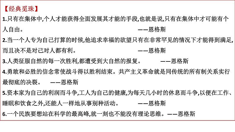 社会历史的决定性基础PPT课件免费下载05