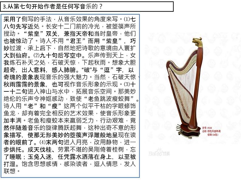 古诗词诵读 李贺《李凭箜篌引》 课件-山东省泰安第二中学2020-2021学年高中语文（统编版）选择性必修中册08