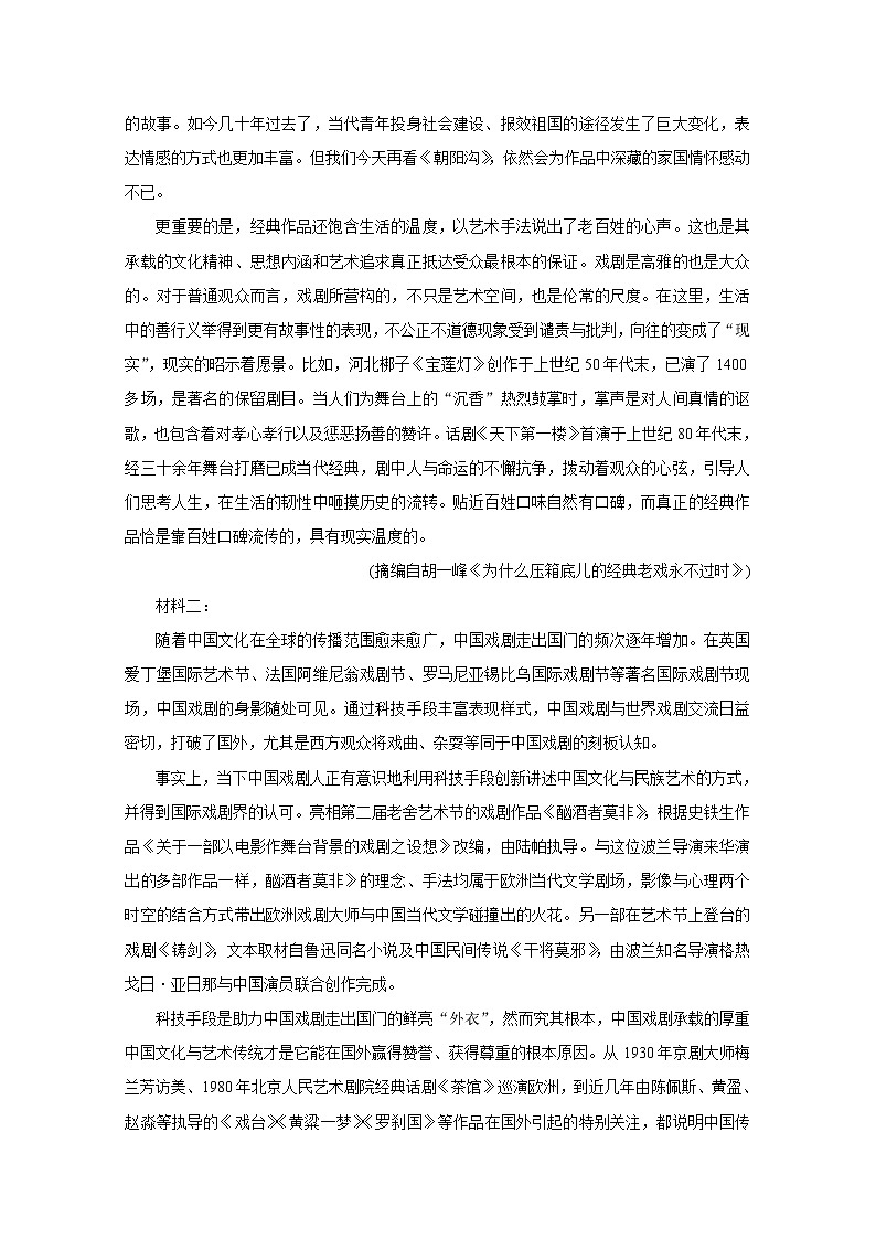 广东省茂名市五校联盟2021届高三下学期5月第三次联考+语文+答案 试卷02