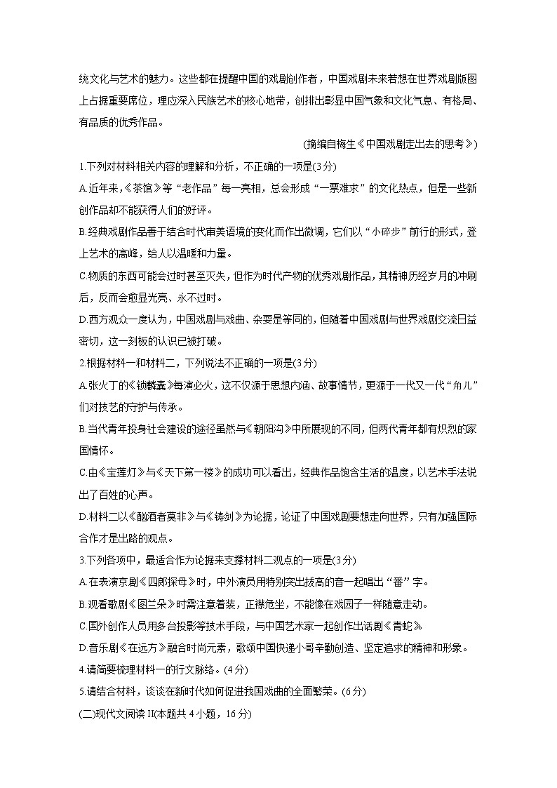 广东省茂名市五校联盟2021届高三下学期5月第三次联考+语文+答案 试卷03