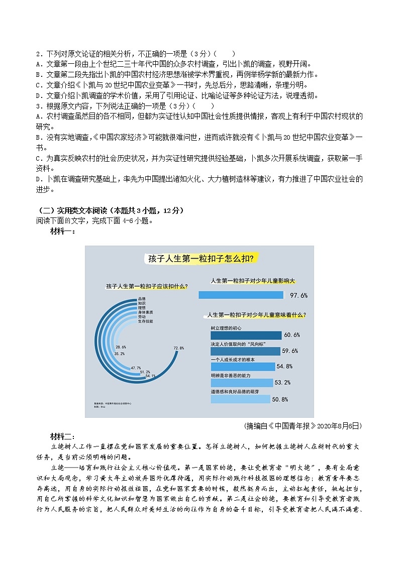广西南宁市第二中学2021届高三下学期5月模拟考试语文试题+答案02