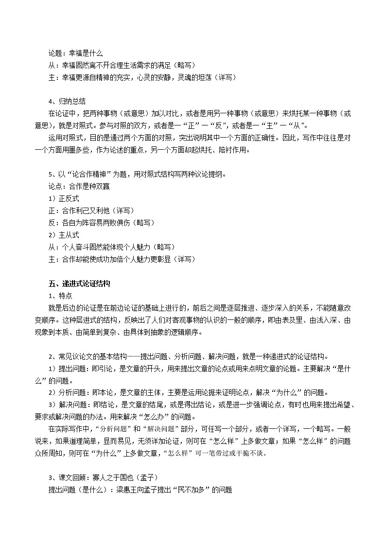 【2021高考语文一轮复习】紧扣教材高分议论文结构训练大全! （下）02
