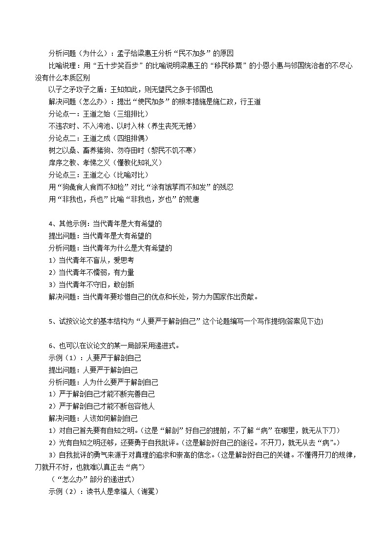 【2021高考语文一轮复习】紧扣教材高分议论文结构训练大全! （下）03