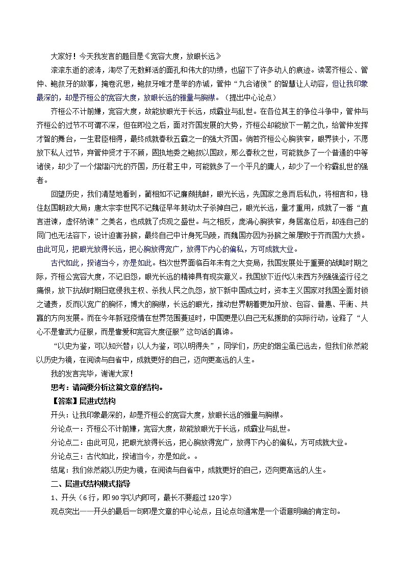 高考语文：议论文基础结构——层进式方法指导 学案02