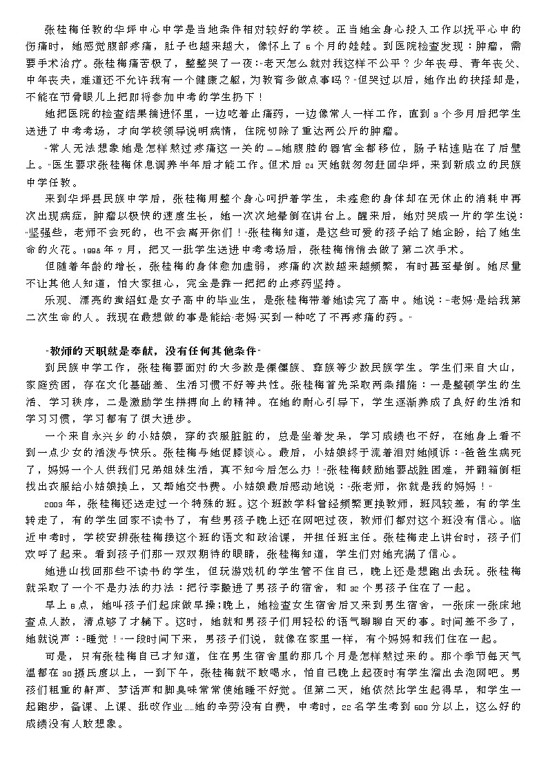 2021高考作文时评素材：张桂梅，时代楷模（多角度解读） 学案02
