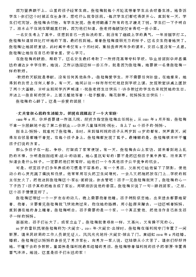 2021高考作文时评素材：张桂梅，时代楷模（多角度解读） 学案03