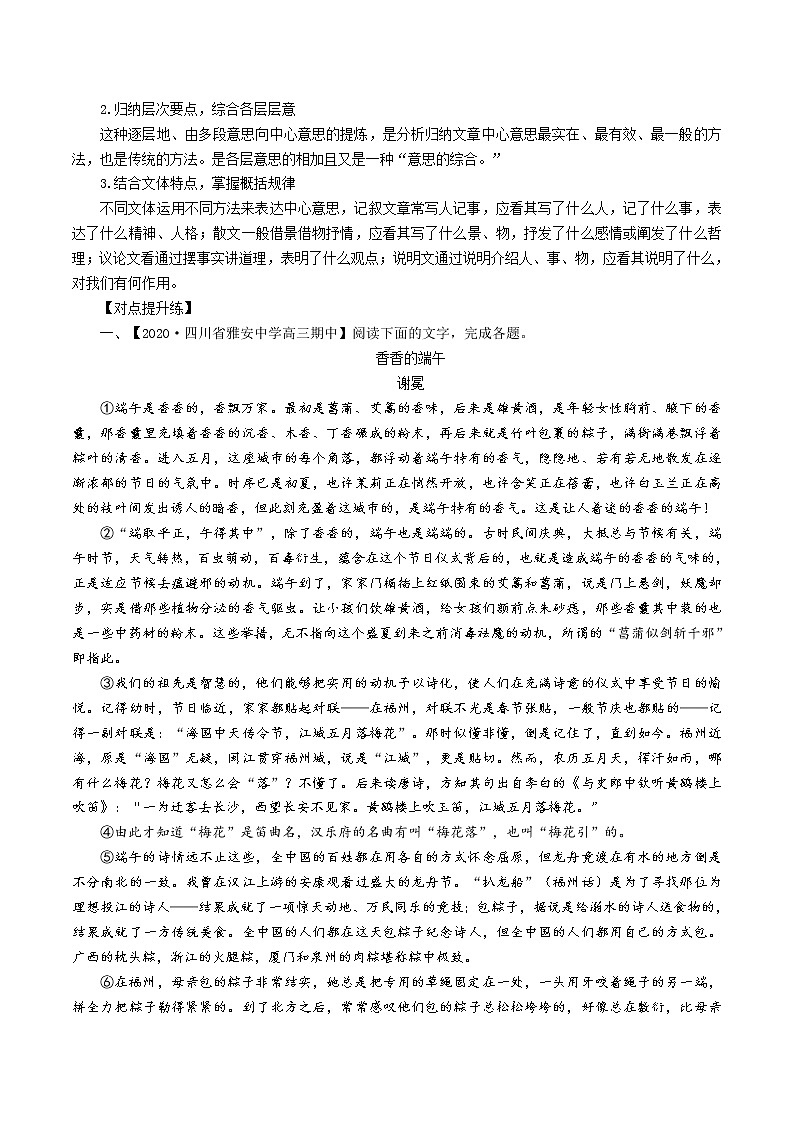 【2021高考语文一轮复习】高考散文复习知识点及精炼系列2第2页