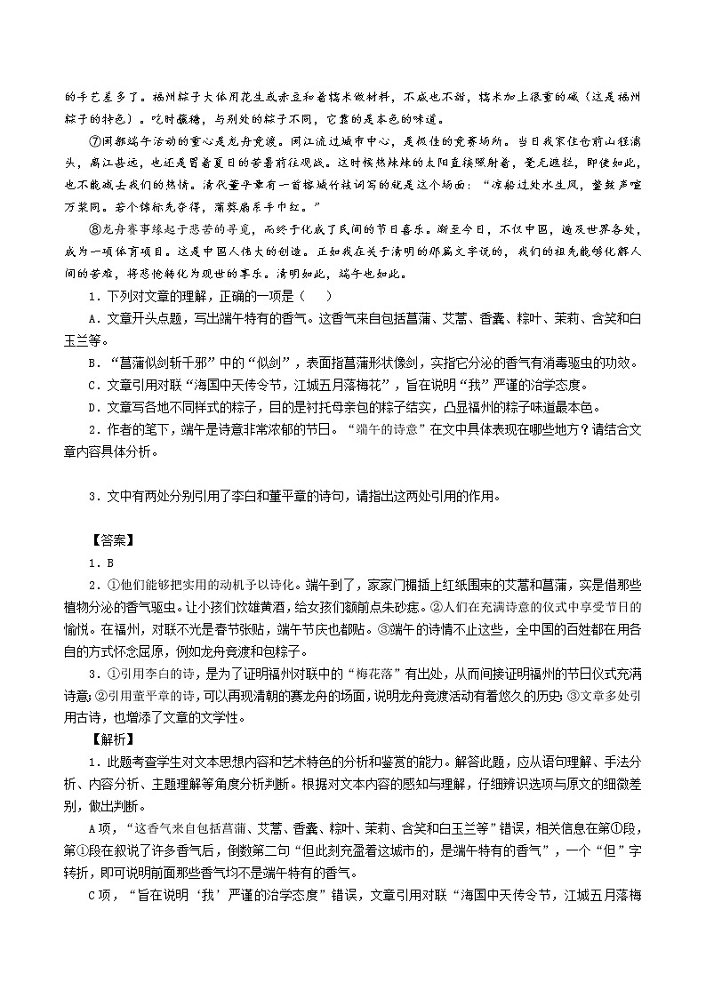 【2021高考语文一轮复习】高考散文复习知识点及精炼系列2第3页