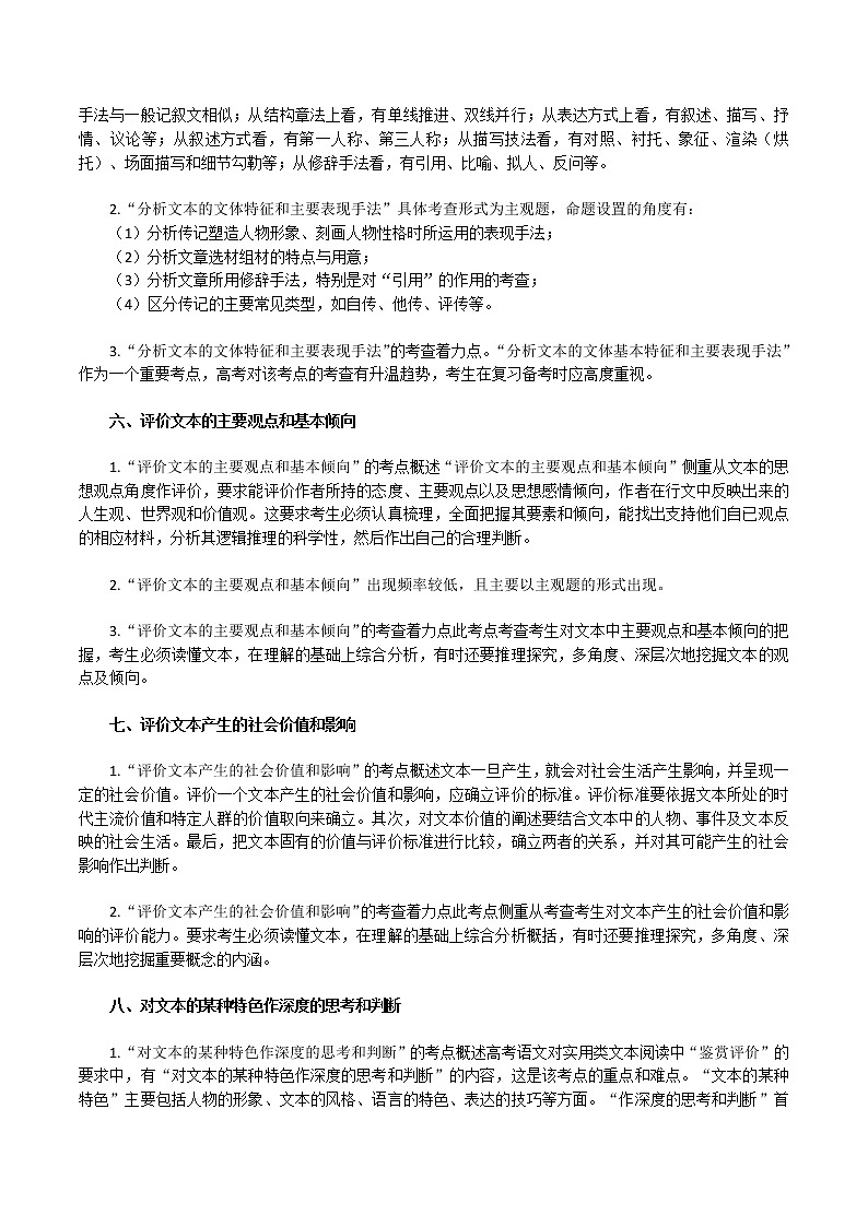 【2021高考语文一轮复习】实用类文本阅读11题型答题技巧 5大例题详解03
