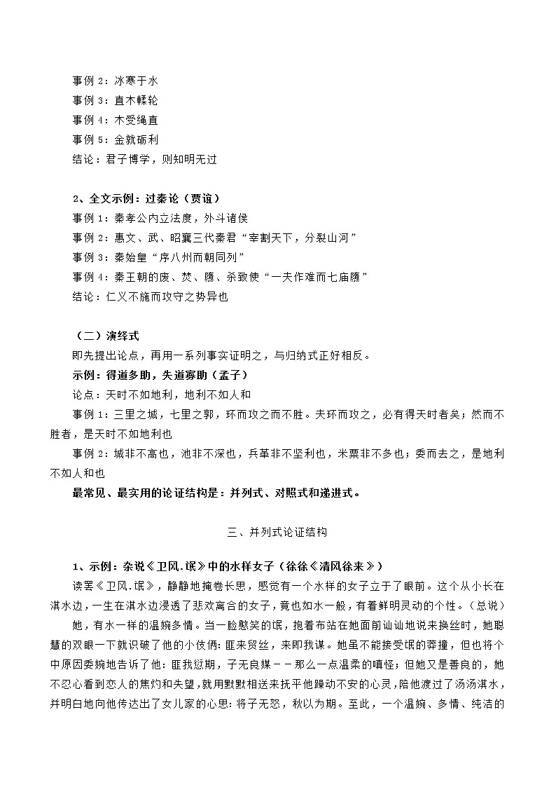【2021高考语文一轮复习】紧扣教材高分议论文结构训练大全! （上）02