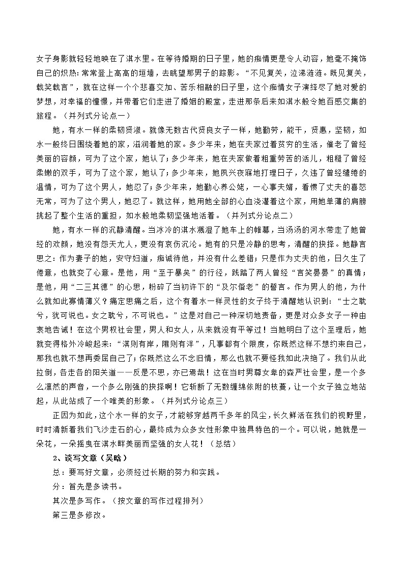 【2021高考语文一轮复习】紧扣教材高分议论文结构训练大全! （上）03