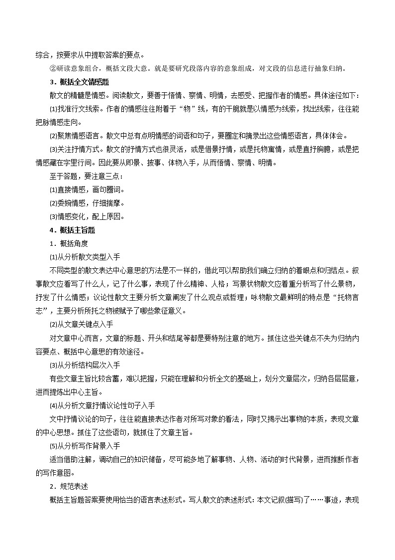 【2021高考语文一轮复习】解题指导散文概括内容要点题02