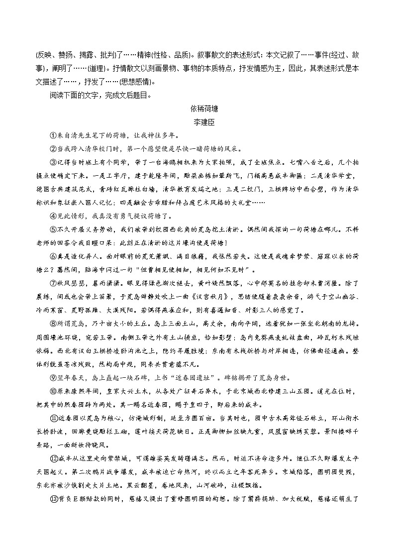 【2021高考语文一轮复习】解题指导散文概括内容要点题03