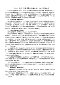 【2021高考语文一轮复习】高考非连续性文本的阅读方略