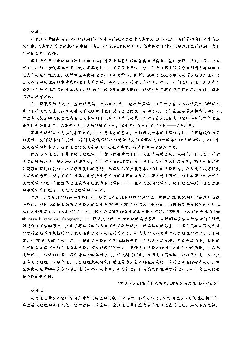 【2021高考语文一轮复习】高考非连续性文本的阅读方略第2页