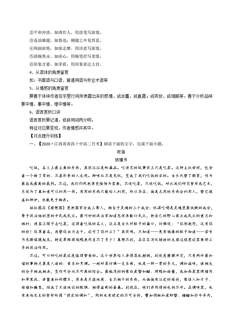 【2021高考语文一轮复习】高考散文复习知识点及精炼系列3第2页
