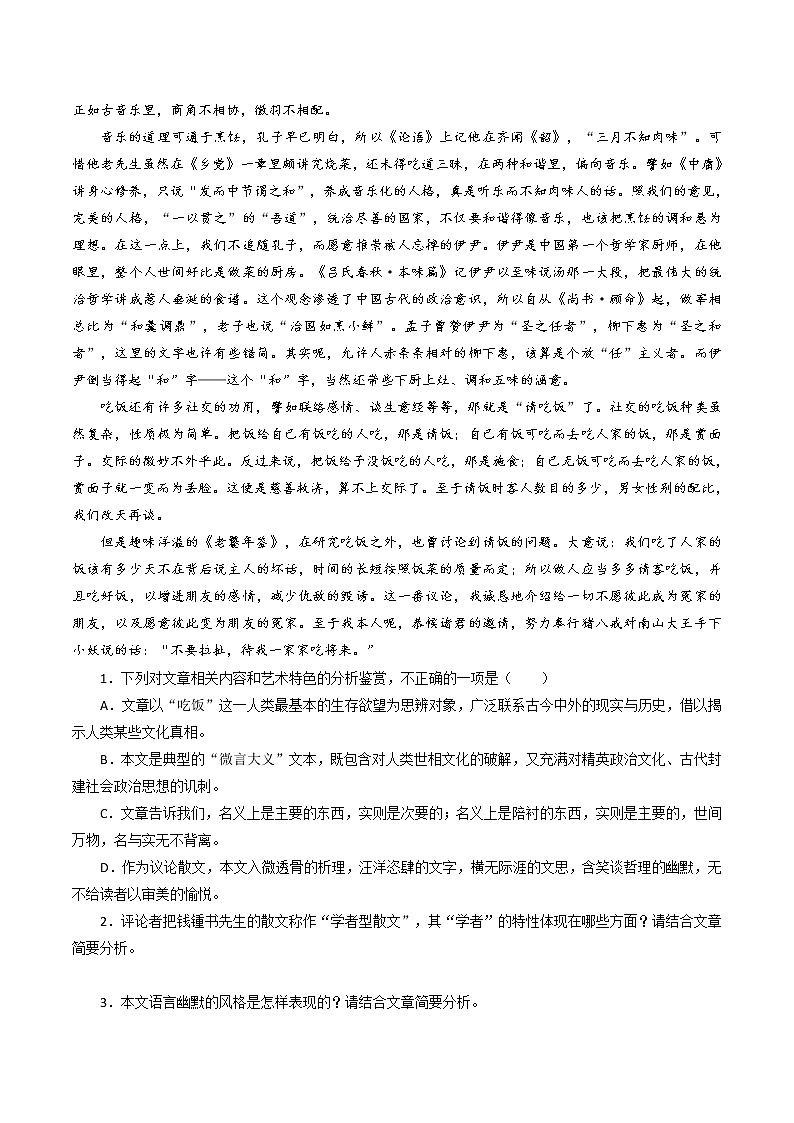 【2021高考语文一轮复习】高考散文复习知识点及精炼系列3第3页