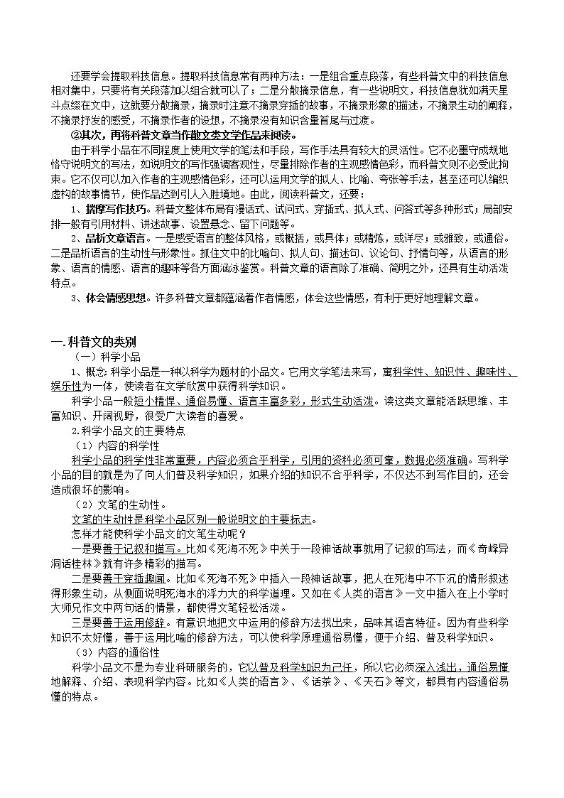 【2021高考语文一轮复习】高考实用类文本阅读科普文 试卷02