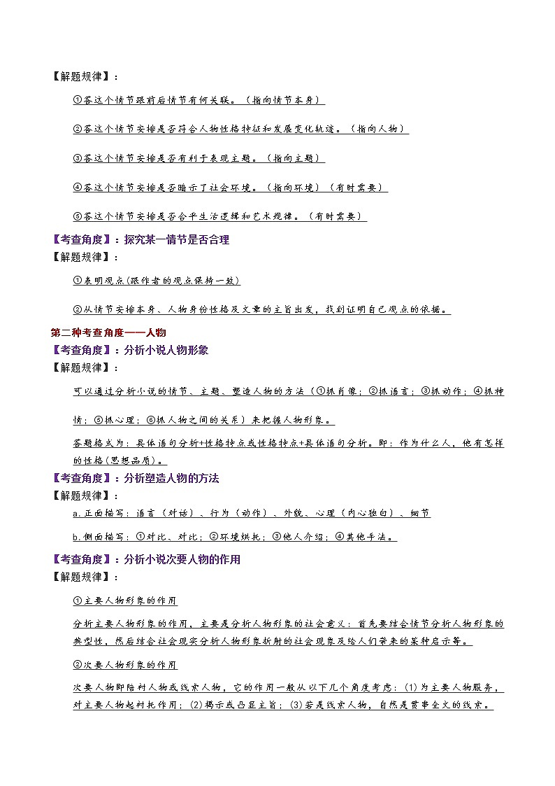 【2021高考语文一轮复习】高考小说知识点梳理第2页