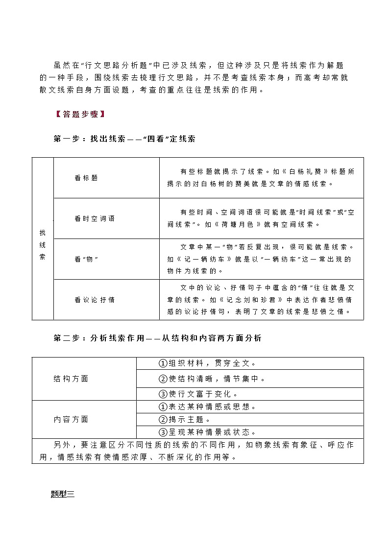 【2021高考语文一轮复习】散文阅读技巧汇编，高考满分攻略！第2页