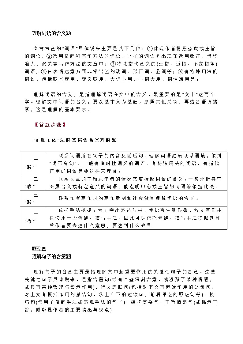 【2021高考语文一轮复习】散文阅读技巧汇编，高考满分攻略！第3页