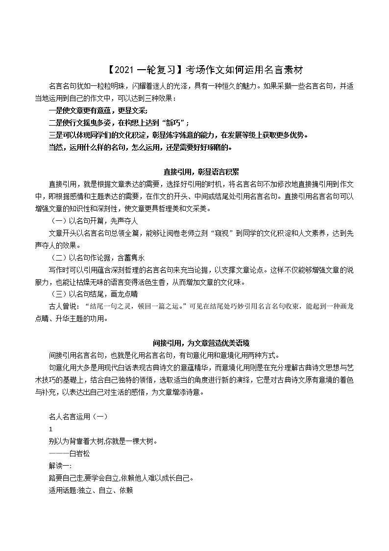 【2021语文一轮复习】考场作文如何运用名言素材第1页