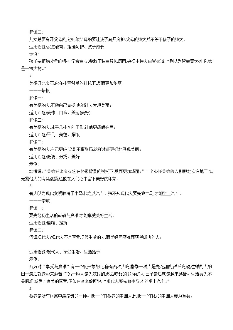 【2021语文一轮复习】考场作文如何运用名言素材第2页