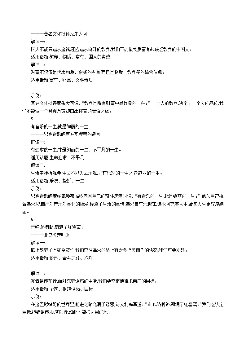 【2021语文一轮复习】考场作文如何运用名言素材第3页