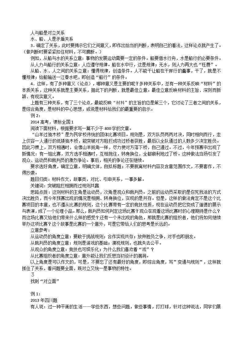 2021高考语文复习：思辨性材料作文写作指导！ 试卷02