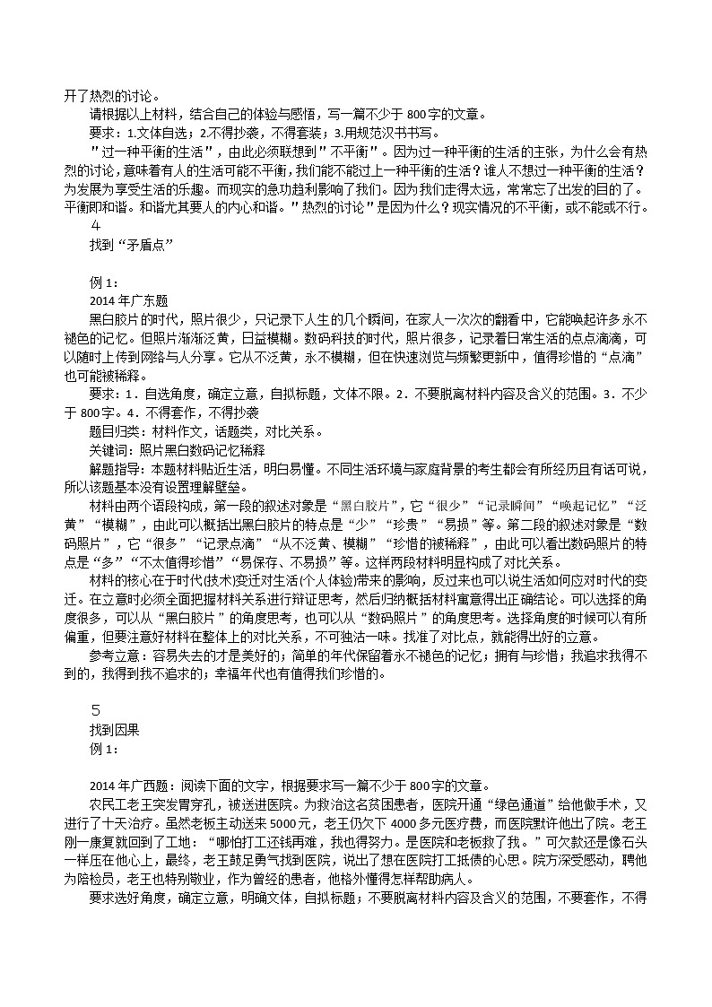 2021高考语文复习：思辨性材料作文写作指导！ 试卷03