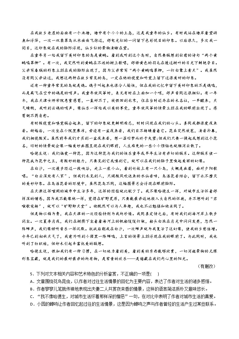 【2021高考语文一轮复习】高考散文复习知识点及精炼系列1第2页