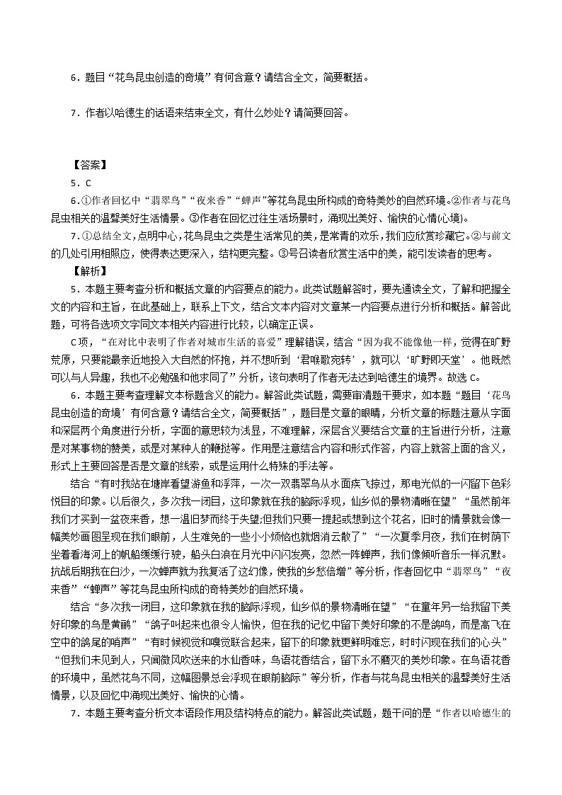 【2021高考语文一轮复习】高考散文复习知识点及精炼系列1第3页