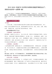 【2021高考语文一轮复习】文学类文本阅读的答题技巧（最全）