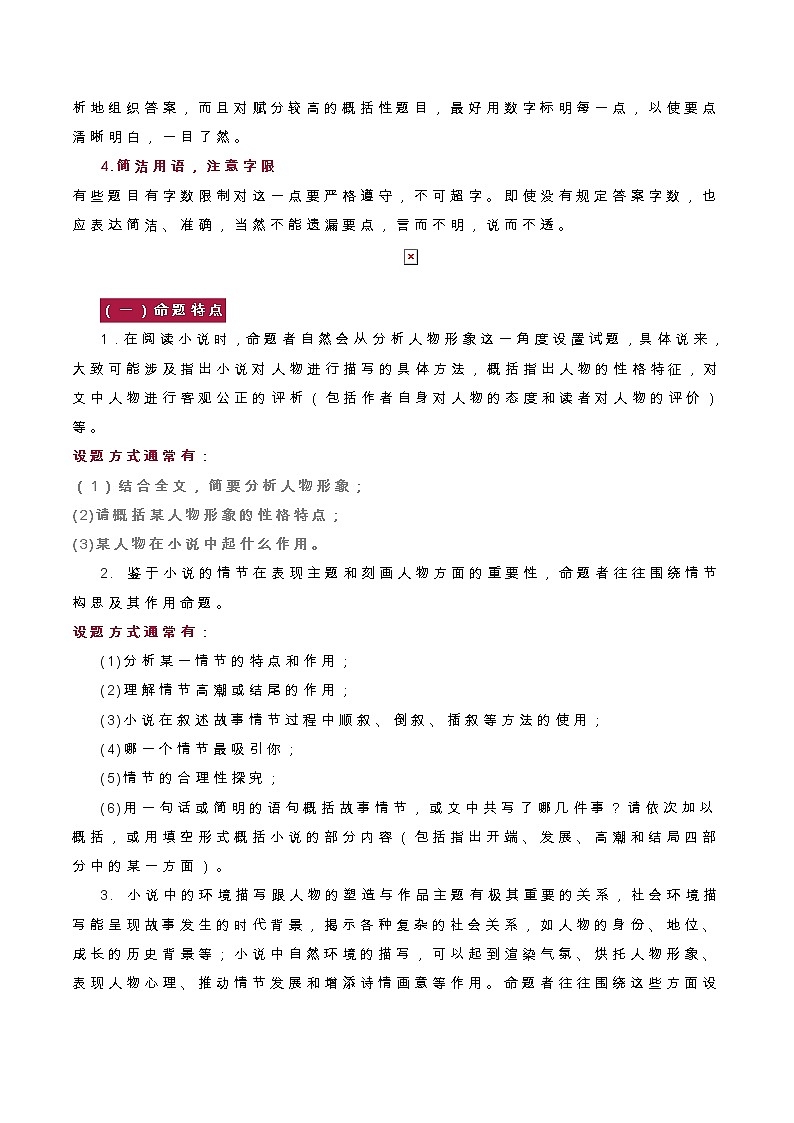 【2021高考语文一轮复习】文学类文本阅读的答题技巧（最全）02